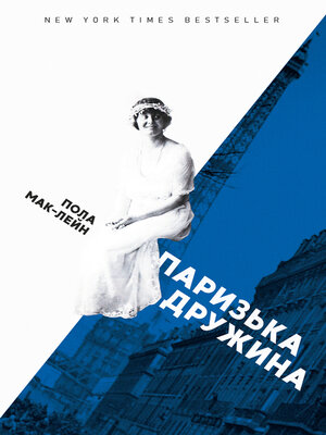 cover image of Паризька дружина